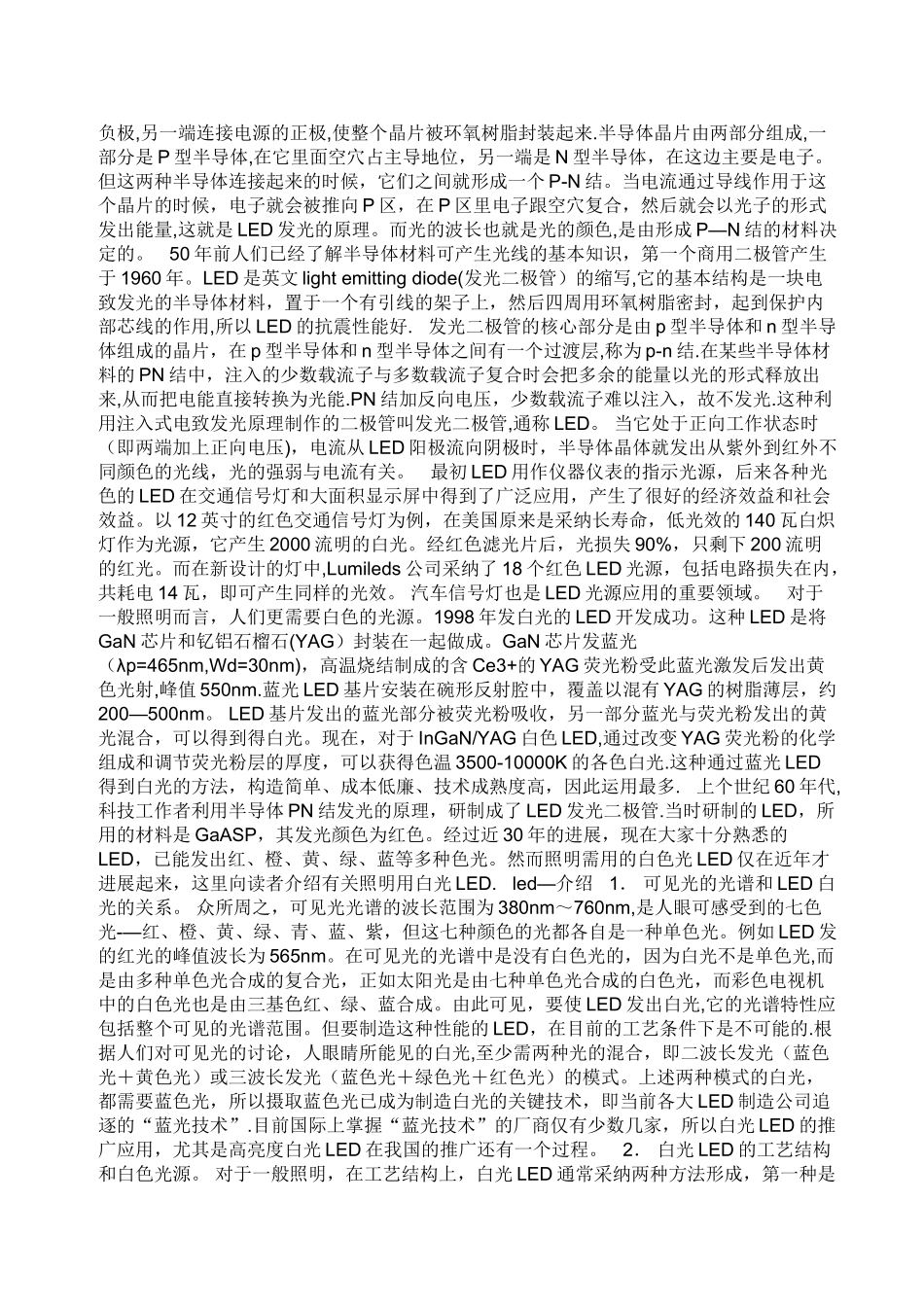 LED-灯的原理与功能_第3页