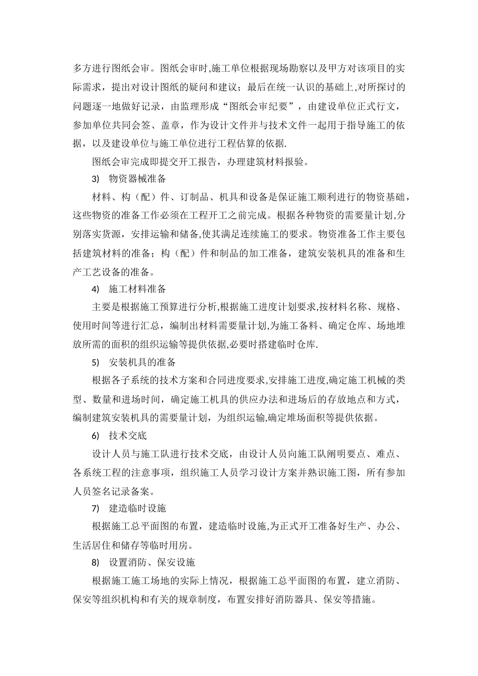 LED全彩屏施工组织设计_第3页