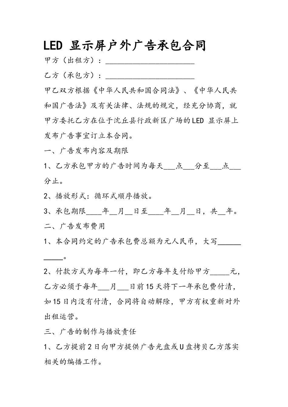 LED-显示屏户外广告承包合同_第2页