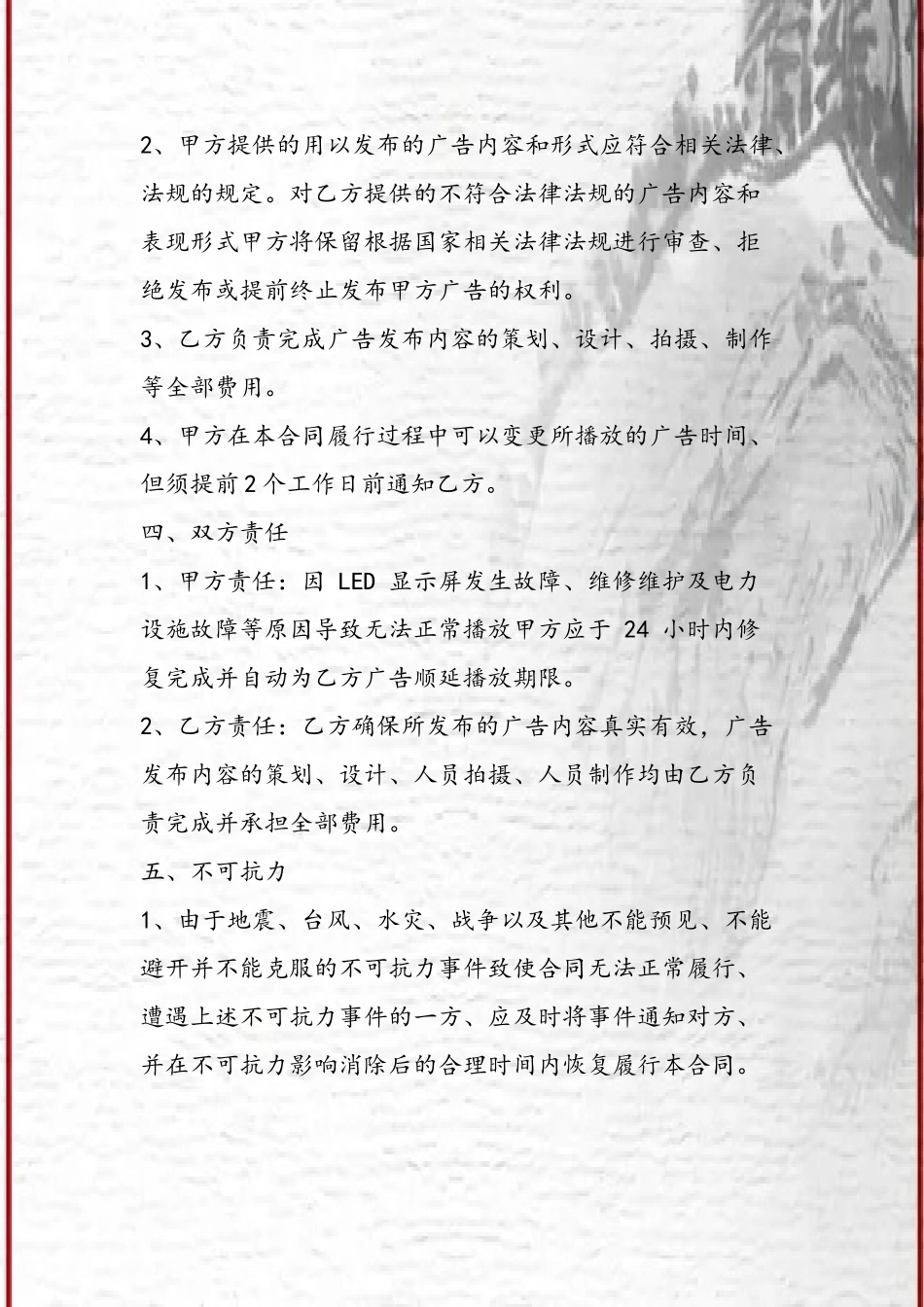 LED-显示屏户外广告承包合同_第3页