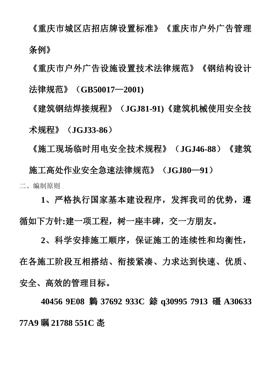 LED发光字施工组织方案_第2页
