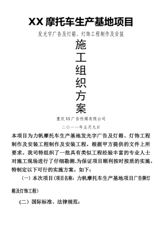 LED发光字施工组织方案