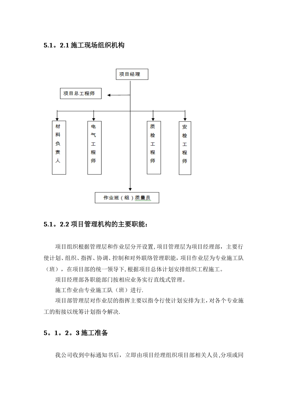 LED大屏施工组织设计59158_第2页