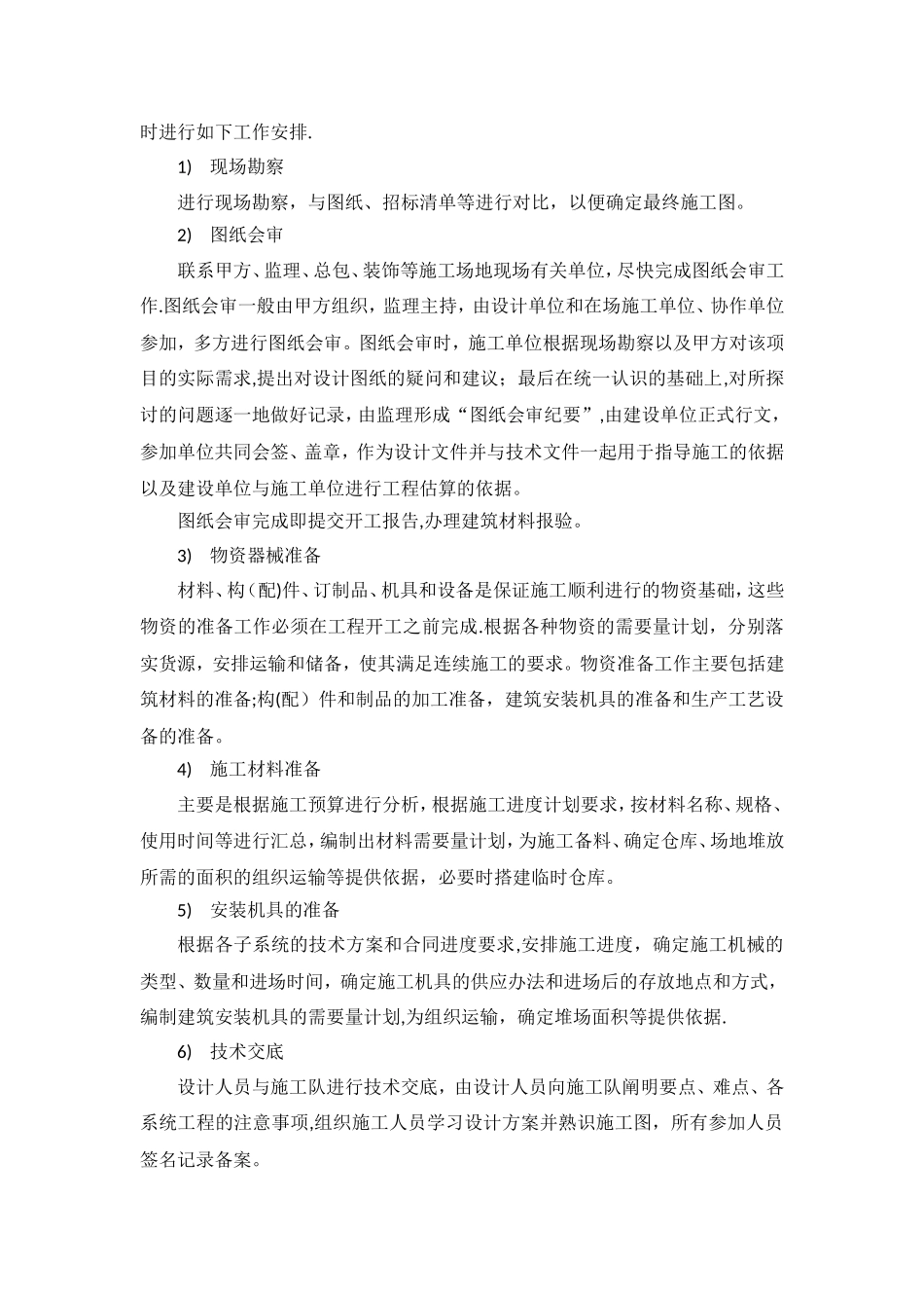 LED大屏施工组织设计59158_第3页