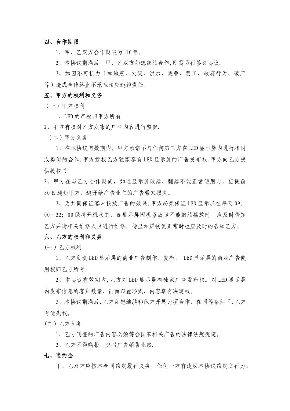 LED商业广告合作协议_第2页
