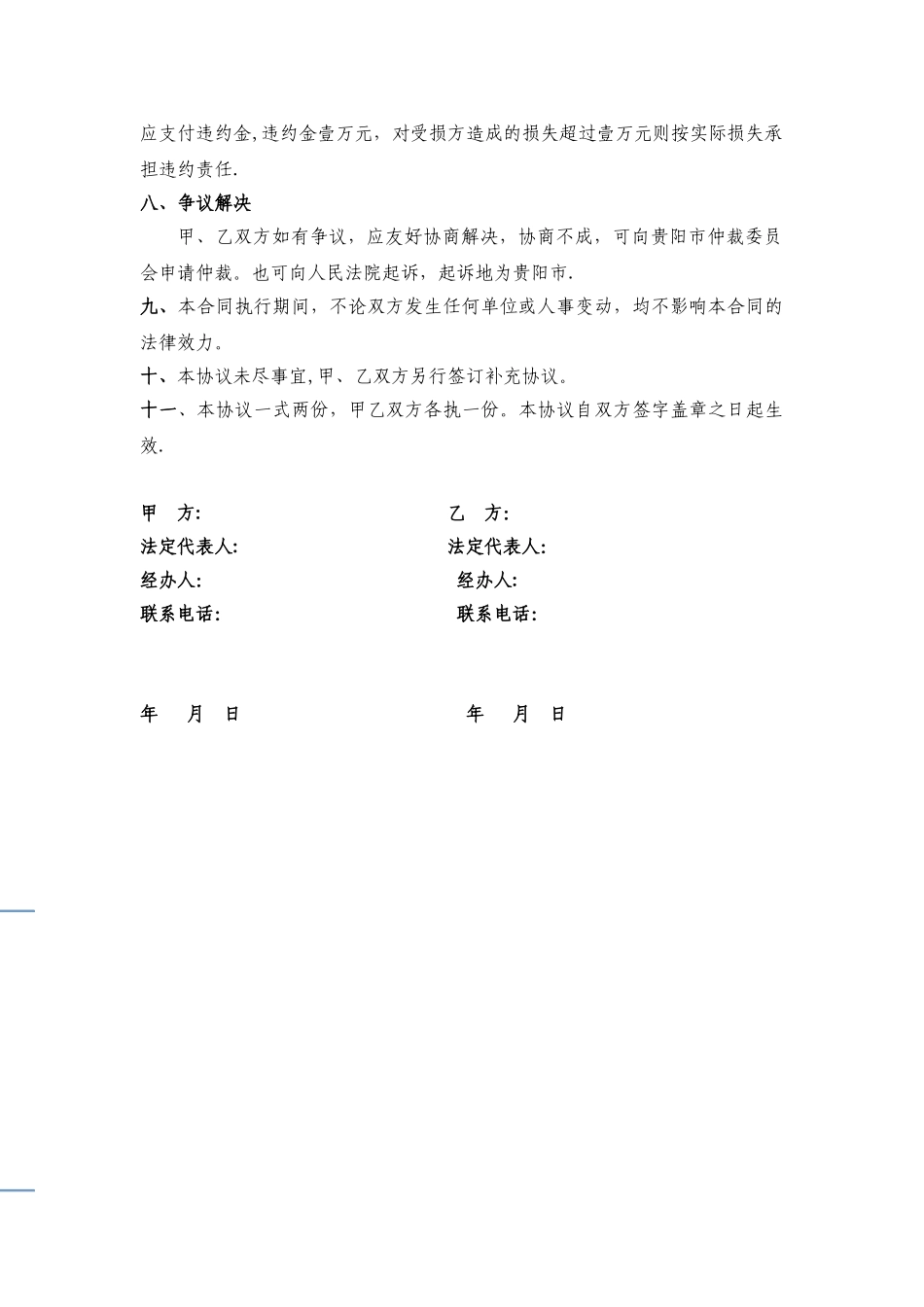 LED商业广告合作协议_第3页