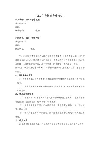 LED商业广告合作协议