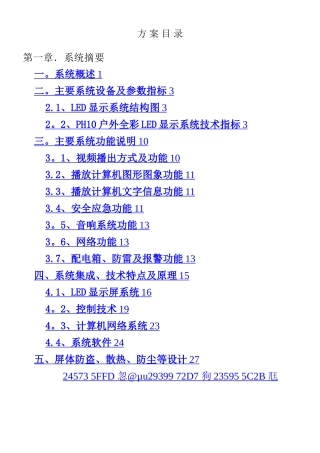 LED大屏幕设计方案