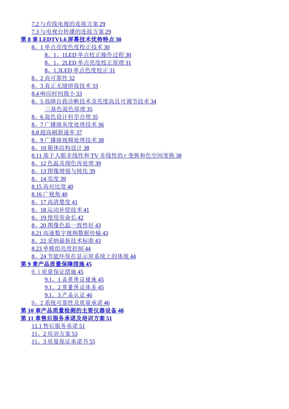LED小间距全彩大屏设计方案P1.6_第2页