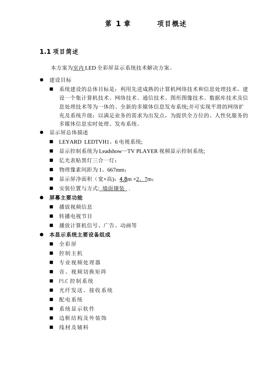 LED小间距全彩大屏设计方案P1.6_第3页