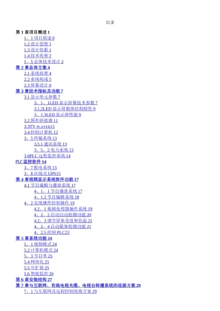 LED小间距全彩大屏设计方案P1.6