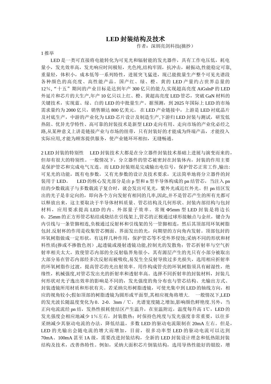 LED封装结构及技术_第1页