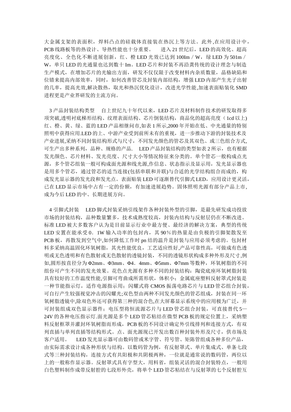 LED封装结构及技术_第2页