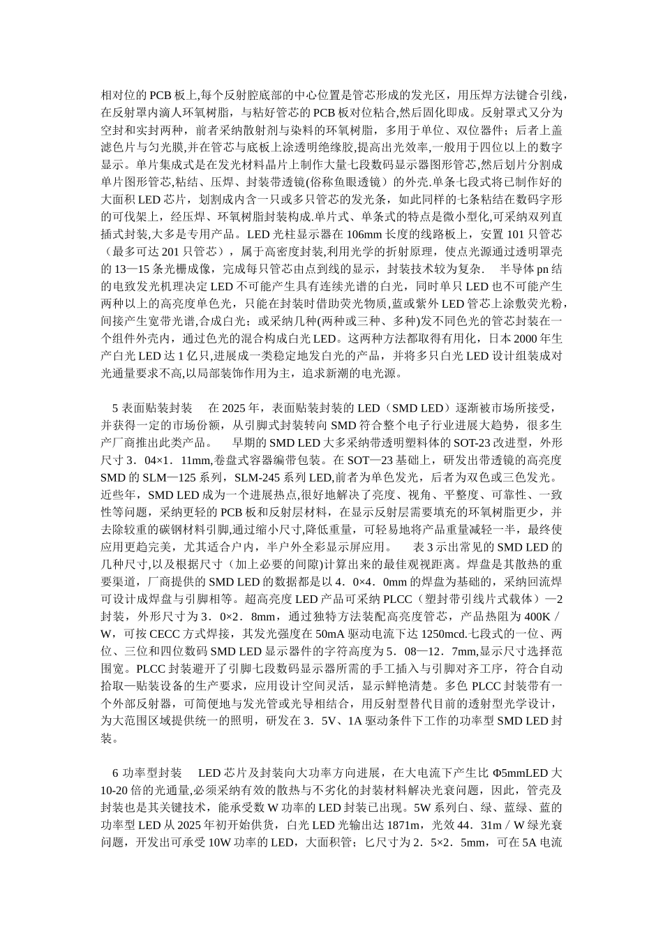 LED封装结构及技术_第3页