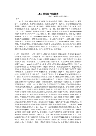LED封装结构及技术