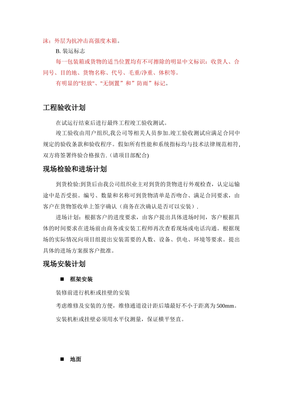 LED大屏幕施工组织方案_第2页