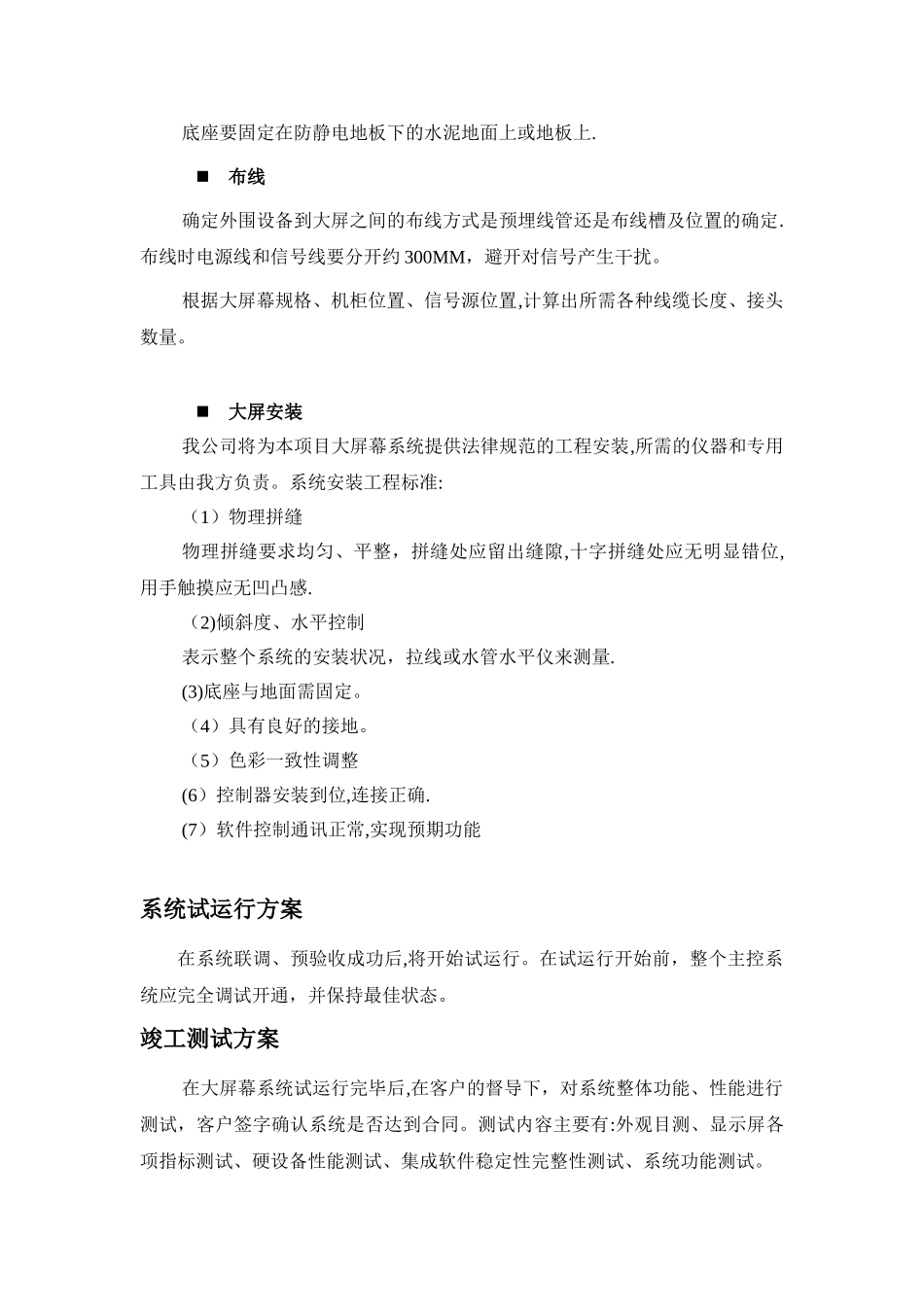 LED大屏幕施工组织方案_第3页