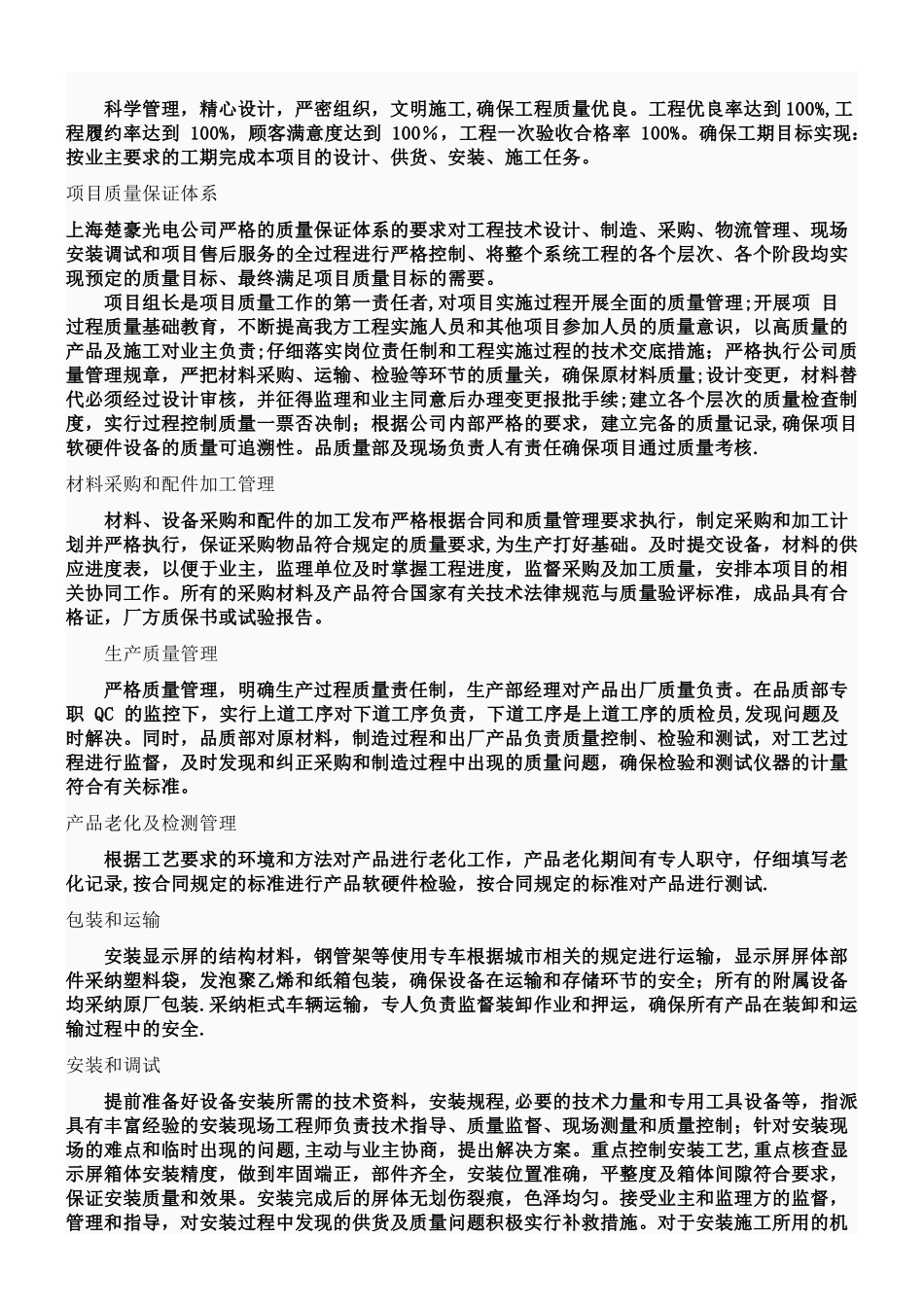 LED屏安装施工方案_第2页