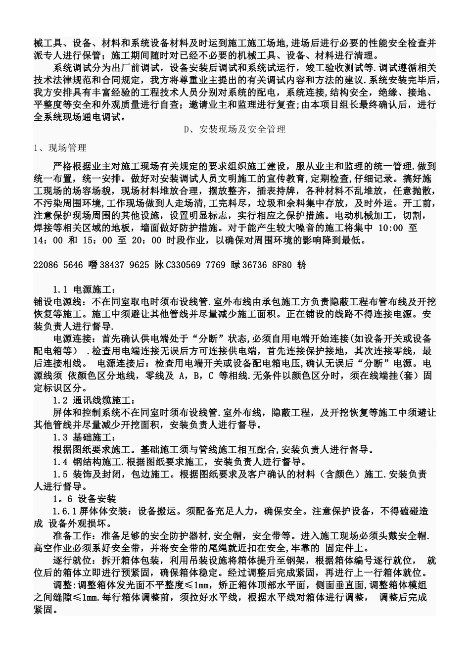 LED屏安装施工方案_第3页