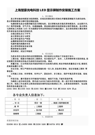 LED屏安装施工方案