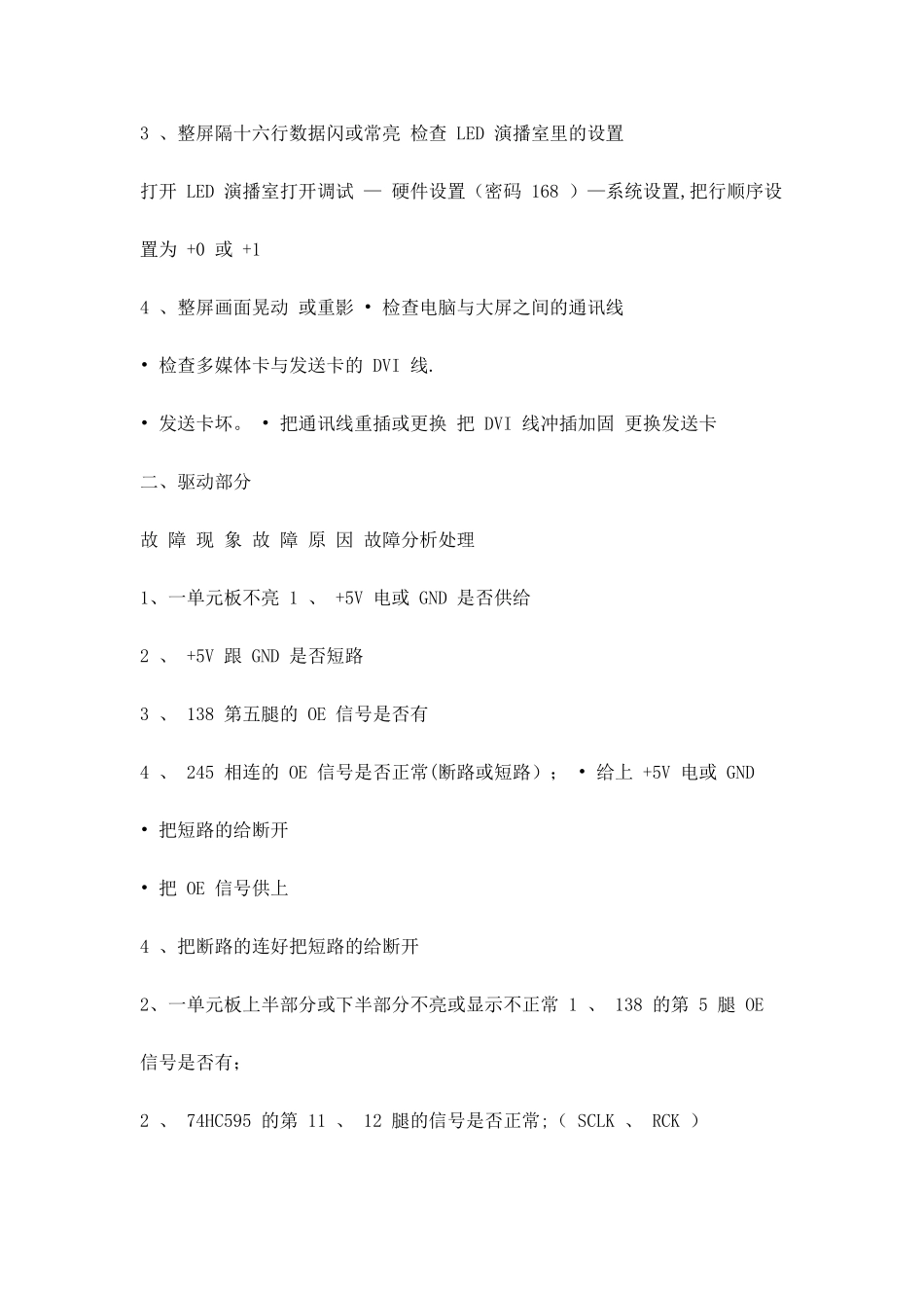 led屏维修简易流程-002_第2页