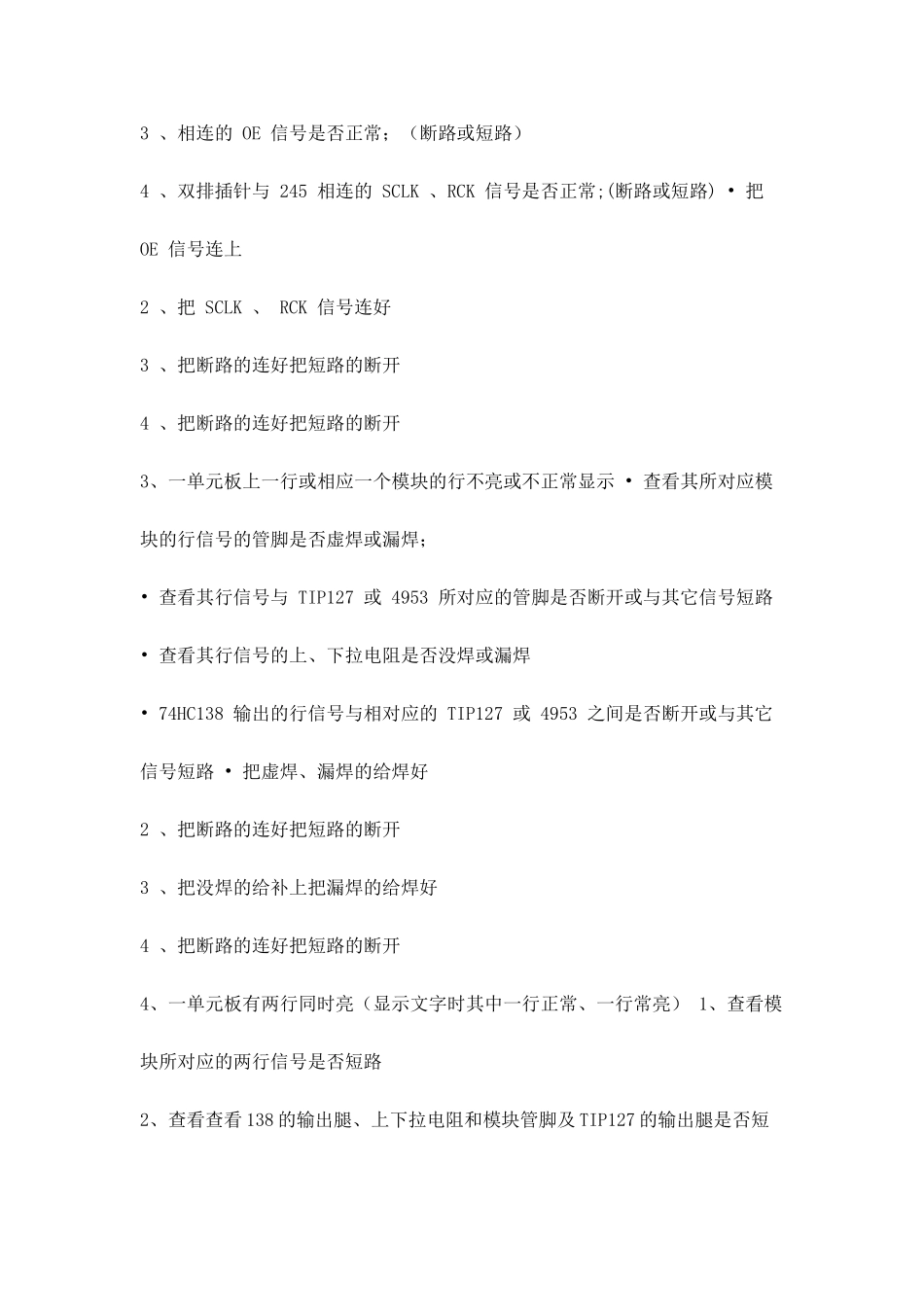 led屏维修简易流程-002_第3页