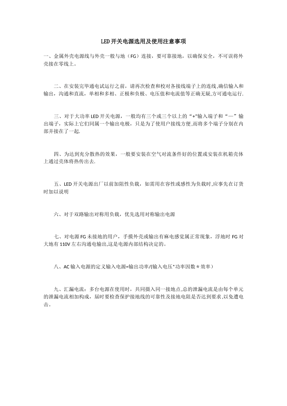 LED开关电源选用及使用注意事项_第1页