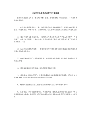 LED开关电源选用及使用注意事项