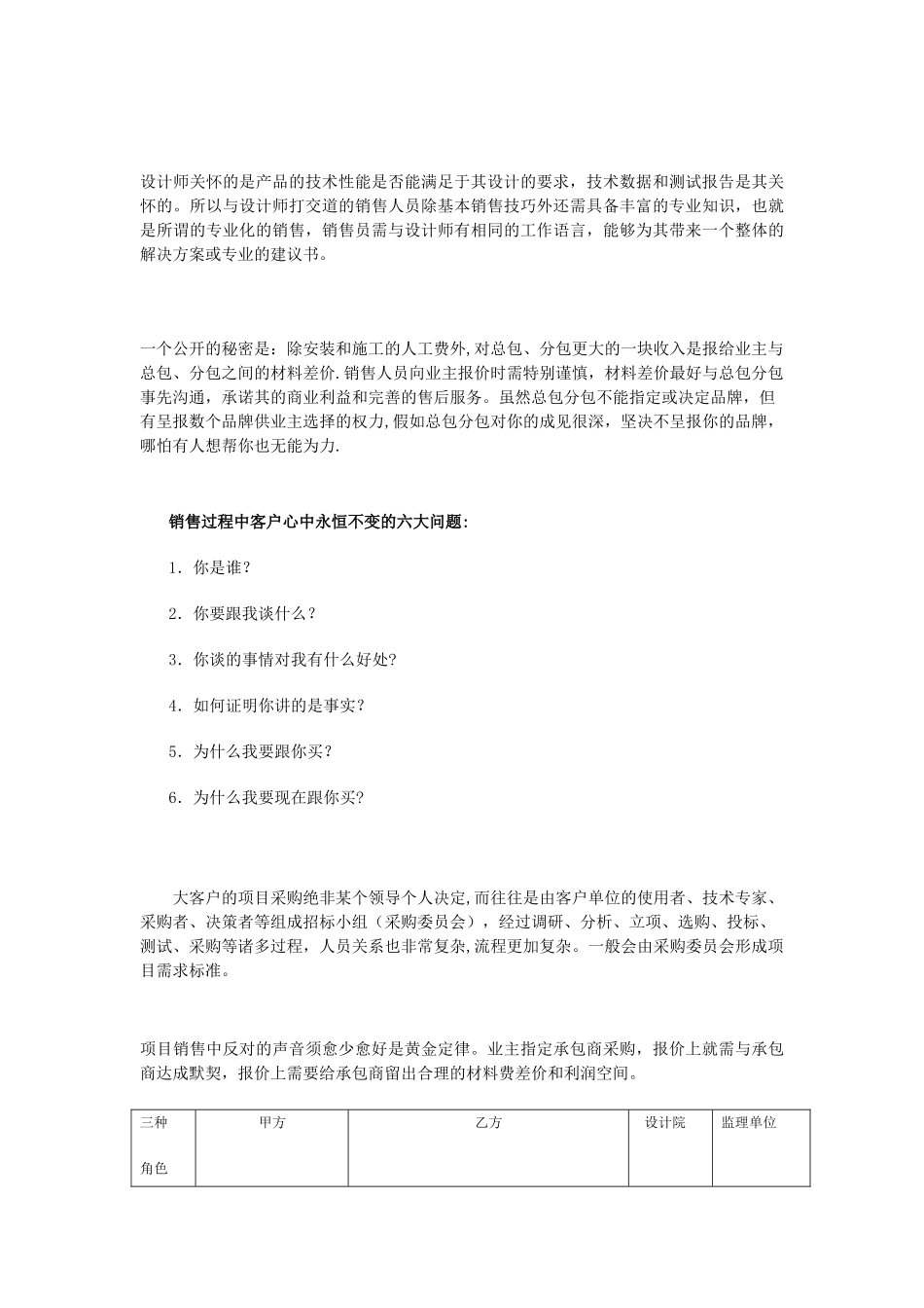 LED工程销售实战笔记_第3页