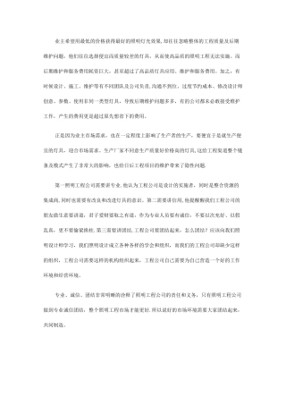 LED工程销售实战笔记