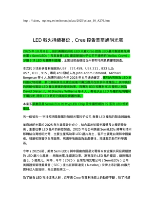 LED战火持续蔓延-Cree控告美商旭明光电