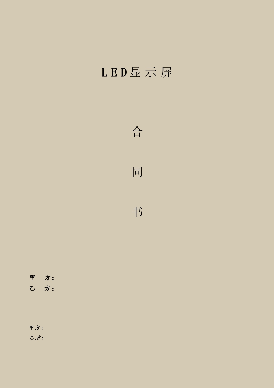 led屏幕采购安装合同_第2页