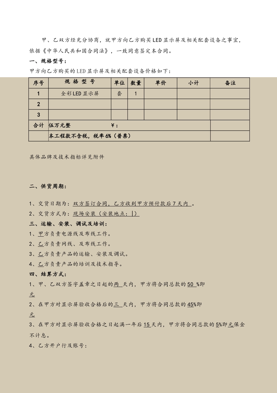 led屏幕采购安装合同_第3页