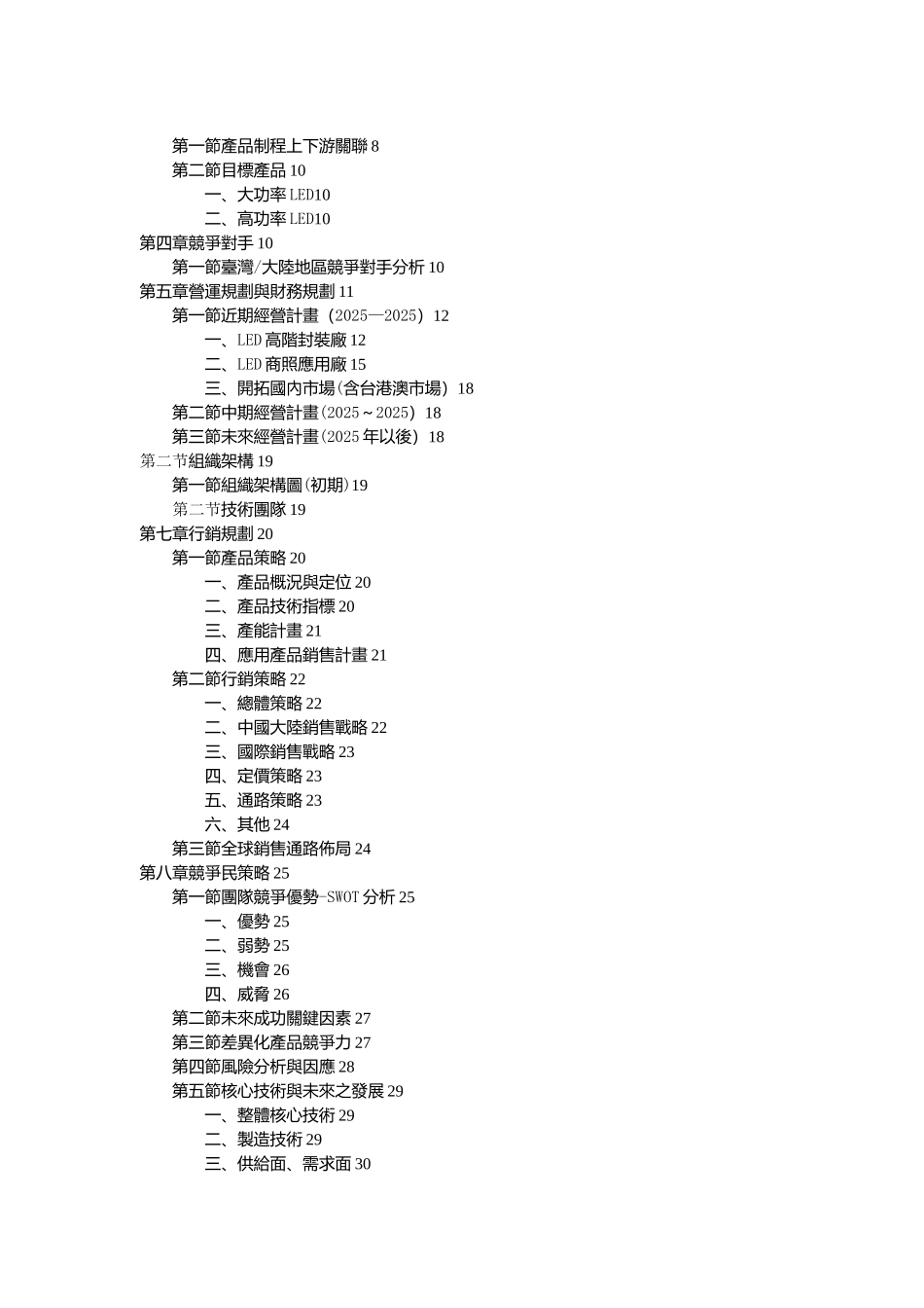 LED新光源产业发展计划书_第2页