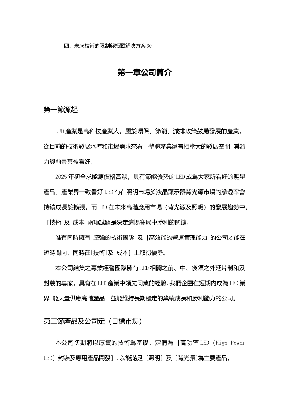 LED新光源产业发展计划书_第3页