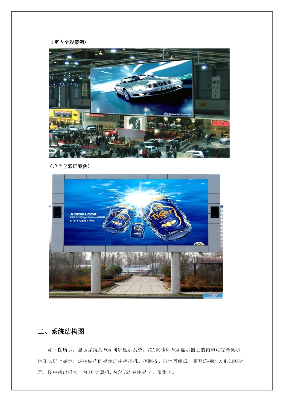 LED显示屏P3全彩室内表贴三合一参数介绍_第3页