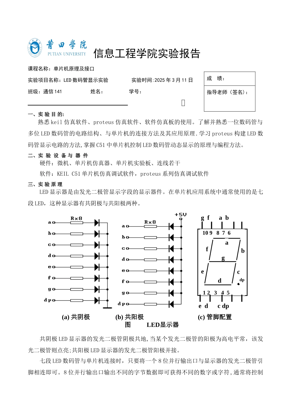 LED数码管显示实验_第1页