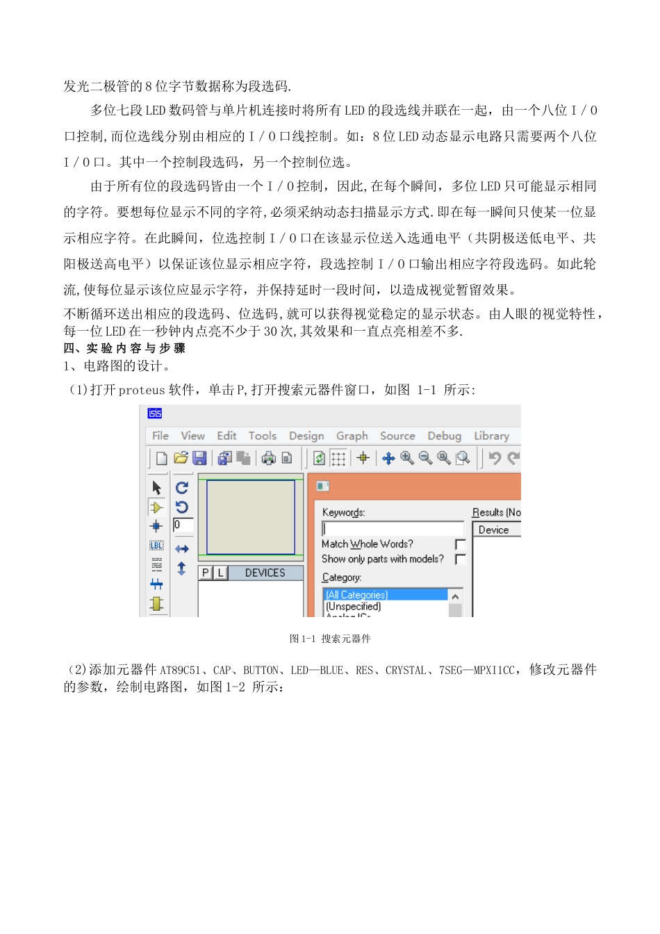 LED数码管显示实验_第2页