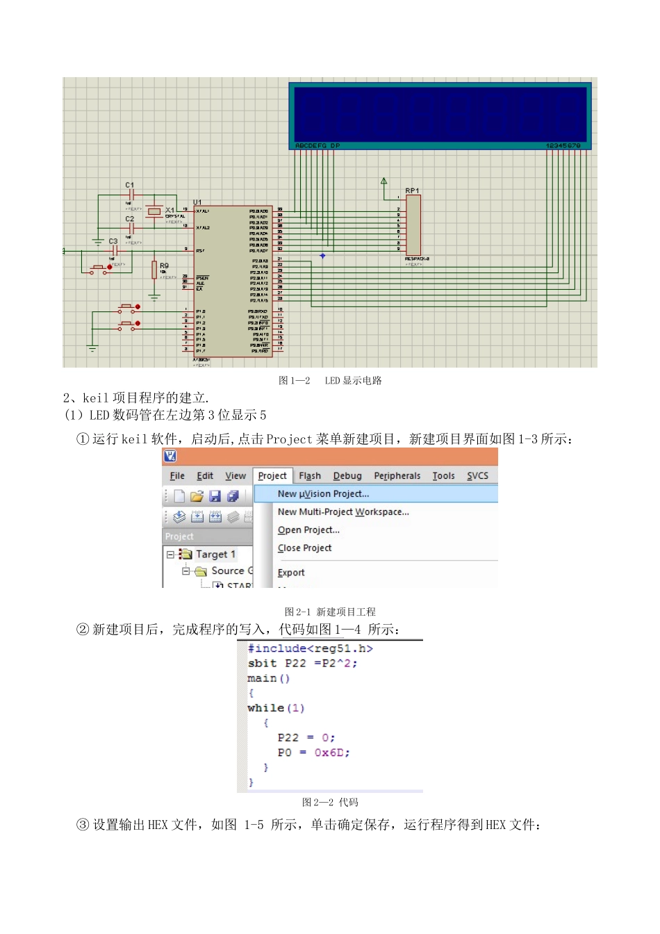 LED数码管显示实验_第3页