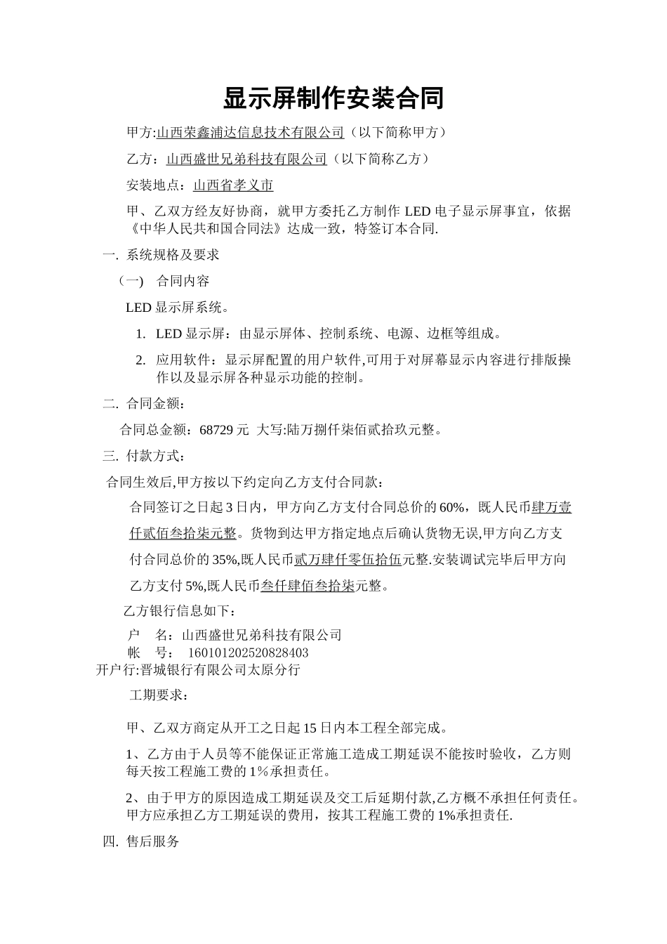 LED显示屏制作安装合同_第1页