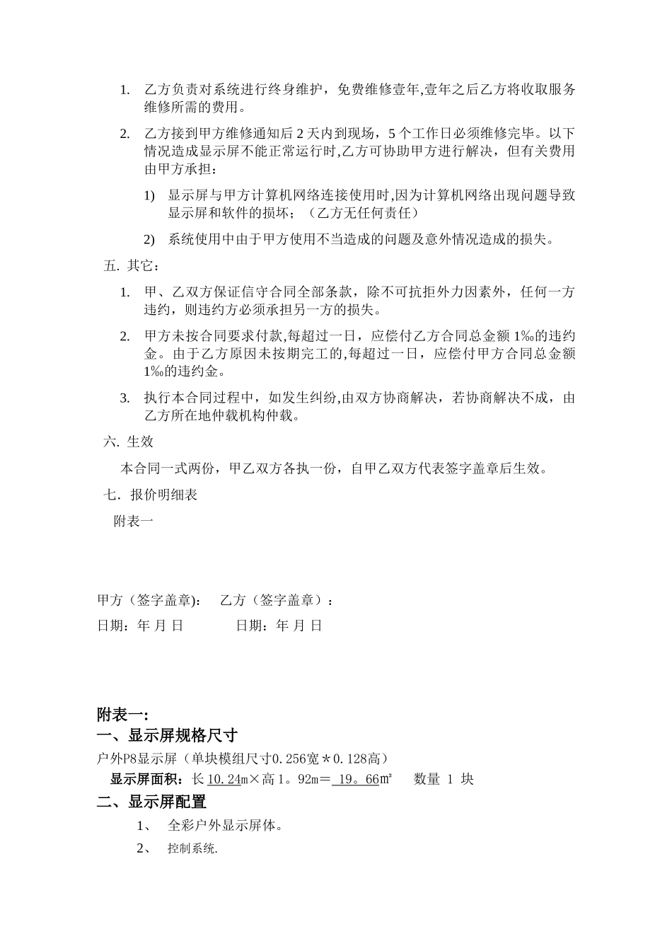 LED显示屏制作安装合同_第2页