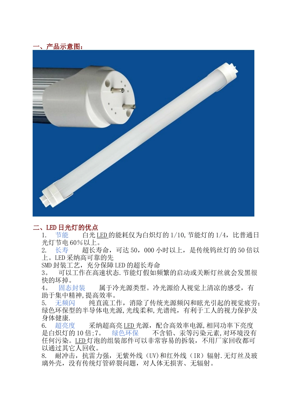 LED日光灯节能改造方案_第3页