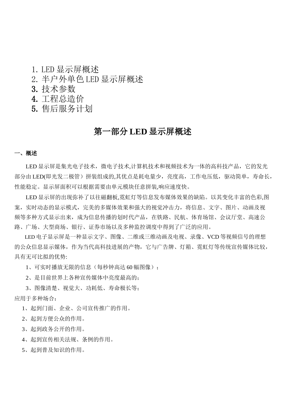 LED显示屏单红LED灯报价合同方案_第2页