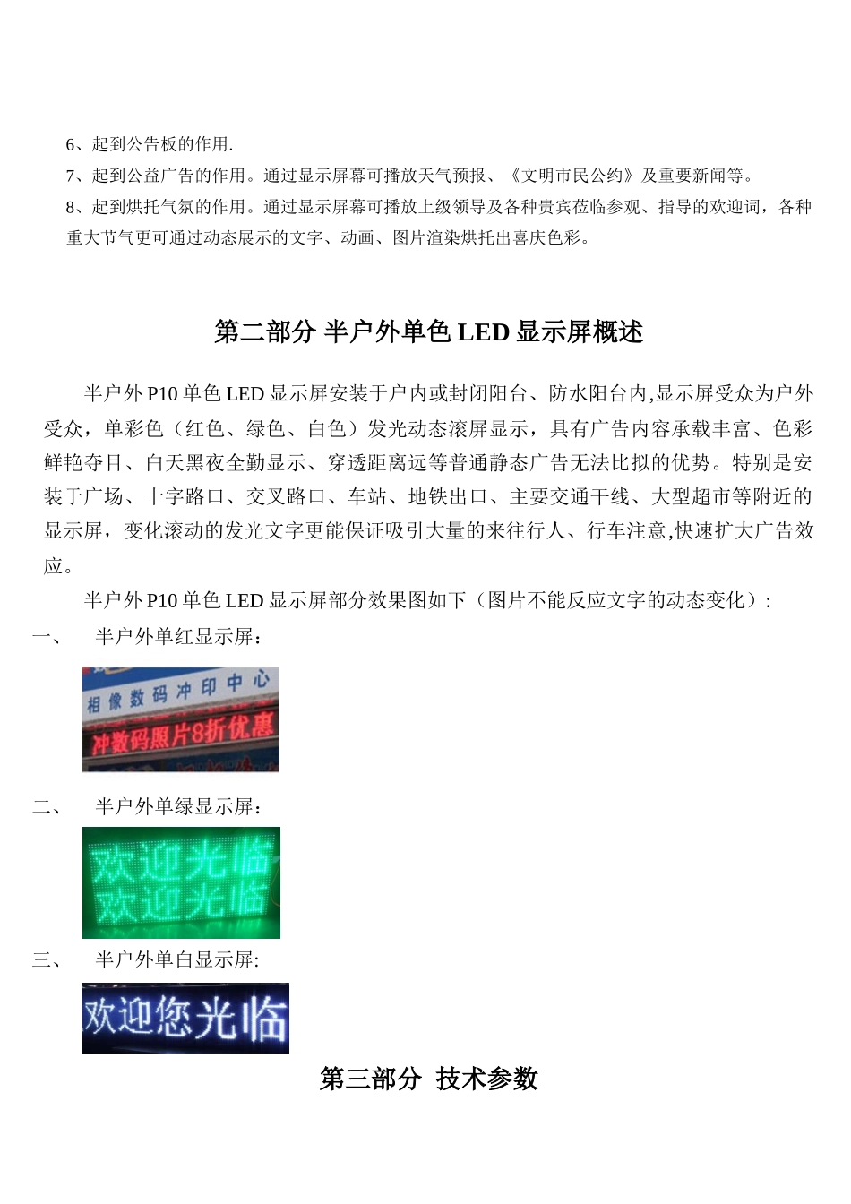 LED显示屏单红LED灯报价合同方案_第3页