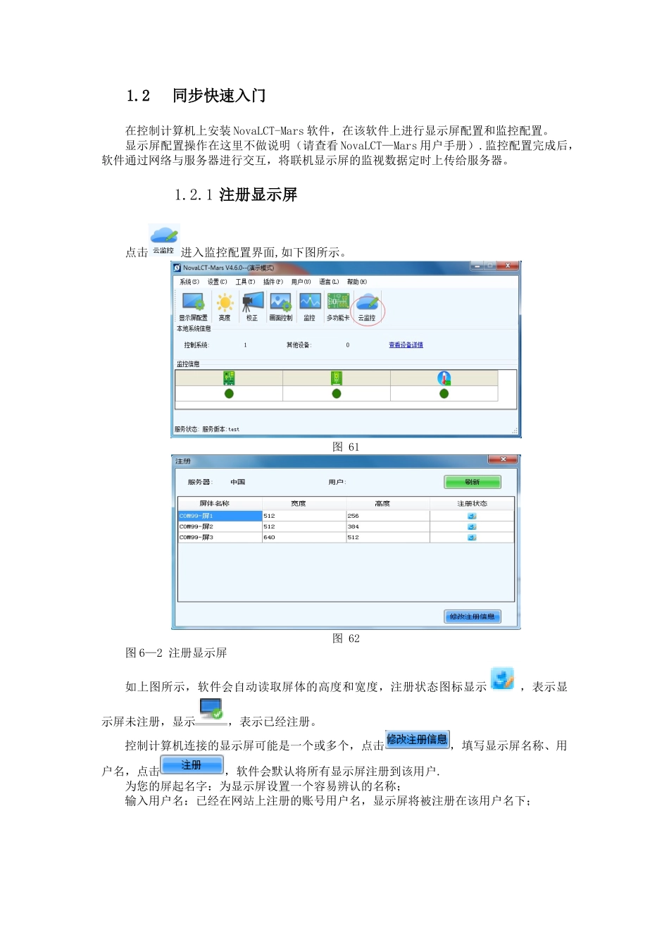 LED显示屏云监控方案_第2页