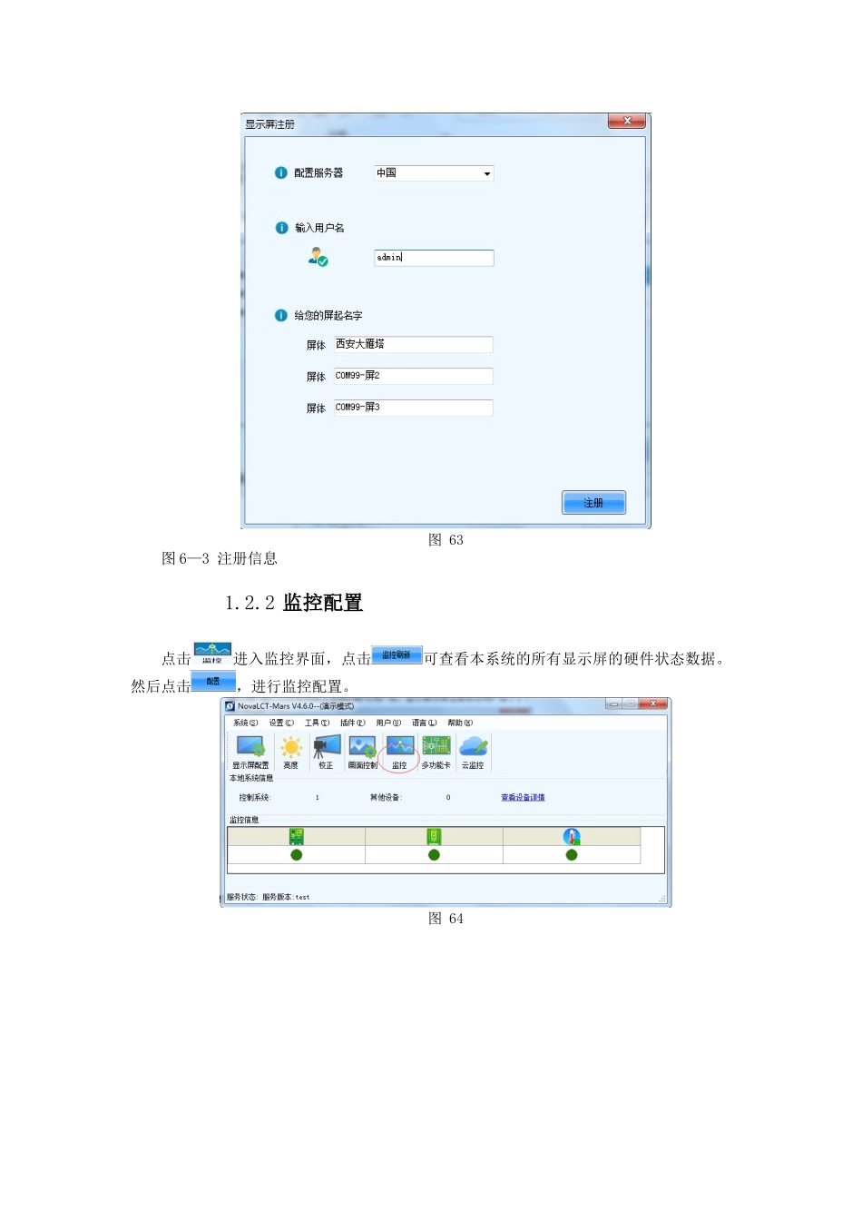 LED显示屏云监控方案_第3页