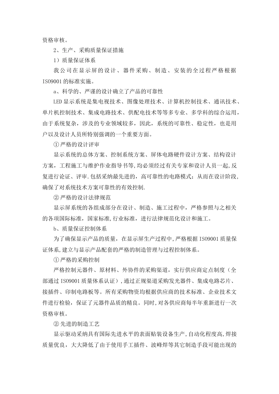 LED显示屏售后服务、质量保证承诺_第3页