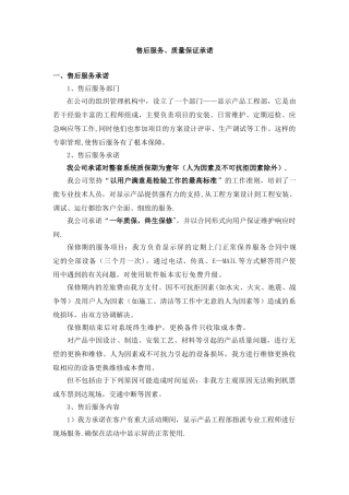 LED显示屏售后服务、质量保证承诺
