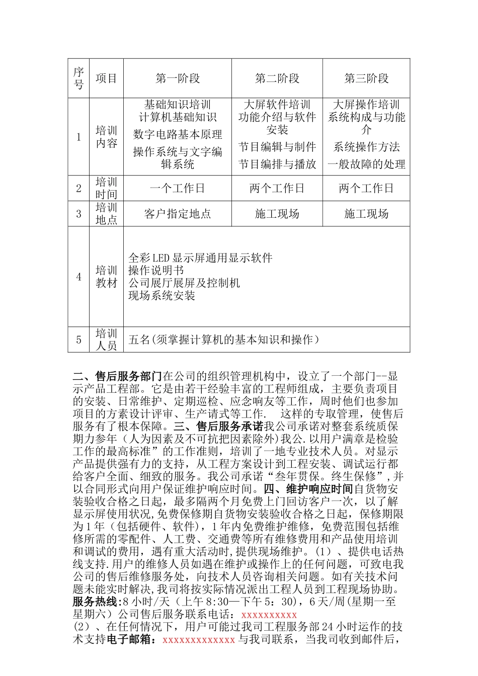 LED显示屏售后服务方案_第2页