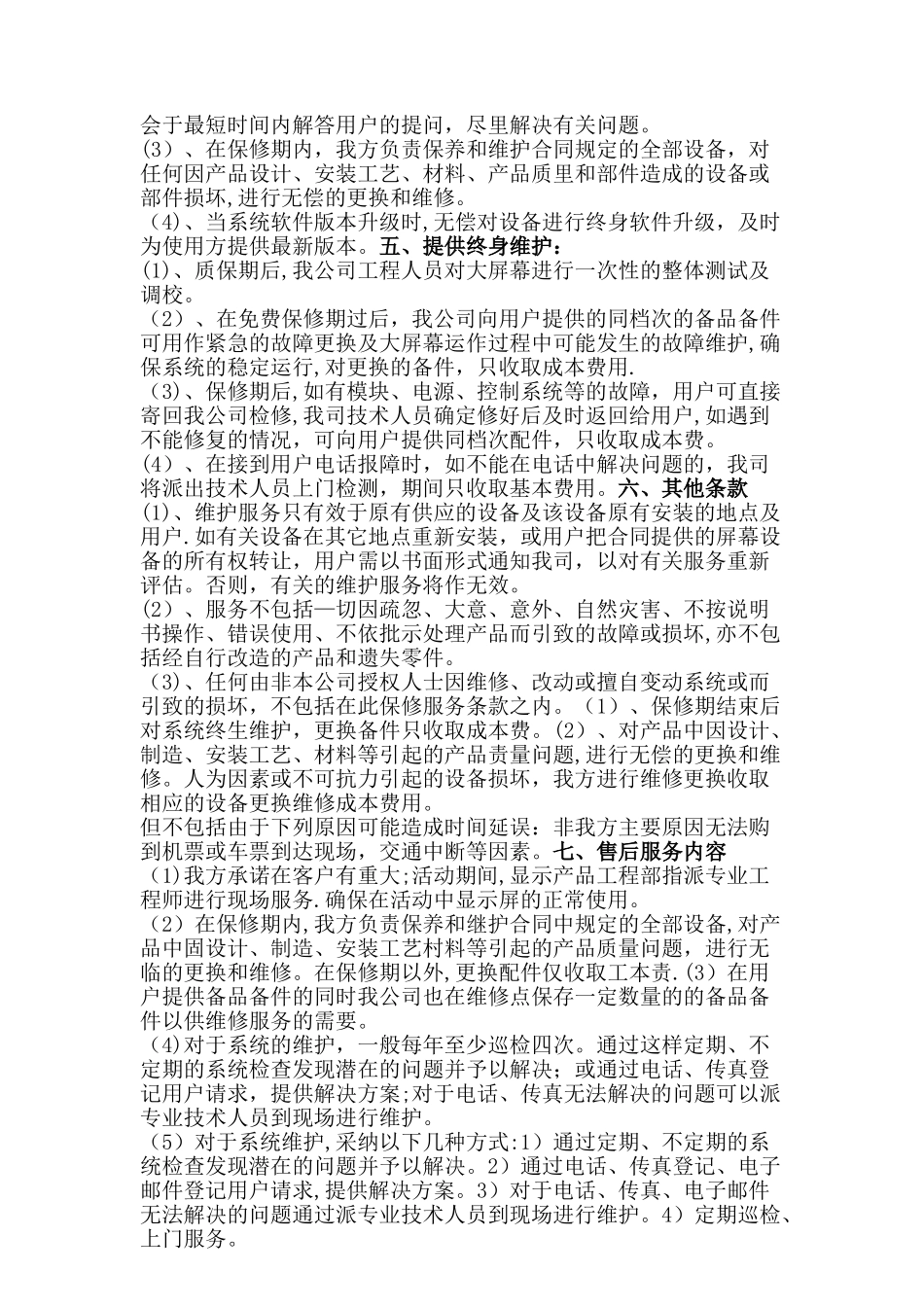 LED显示屏售后服务方案_第3页